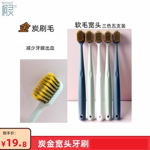 柯灵优品炭金宽头牙刷螺旋软毛护龈按摩牙龈手动成人五支装