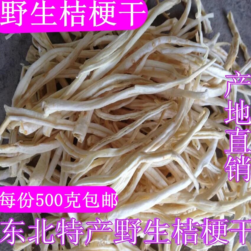 东北特产泡菜野生干桔梗干 山芥梗干 到拉基根狗宝新货500克包邮