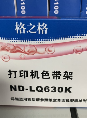 格之格色带LQ-630K 610K 615k 635K 590K 690K 570K 580K 730K