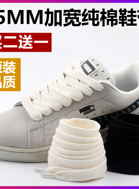 15mm加宽纯棉扁平鞋带米白色黑色适配男女彪马万斯阿迪安踏面包鞋