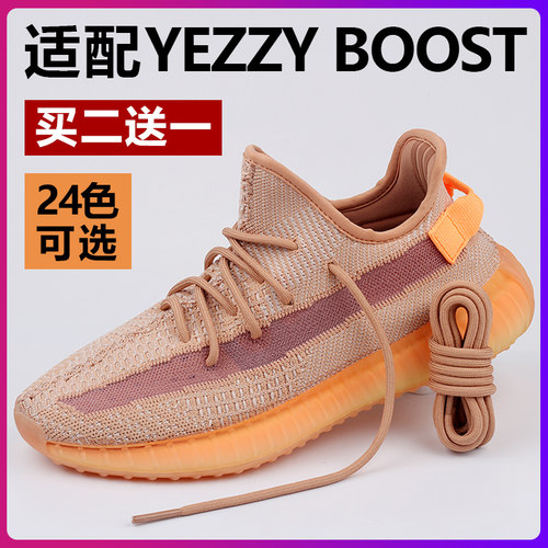 老爹鞋圆形鞋带绳yeezy椰子350v2