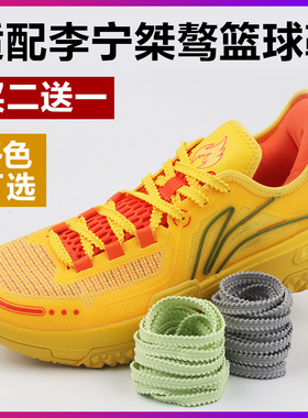 适配李宁桀骜篮球鞋锯齿款扁平运动跑鞋鞋带黑白灰黄绿色原装品质