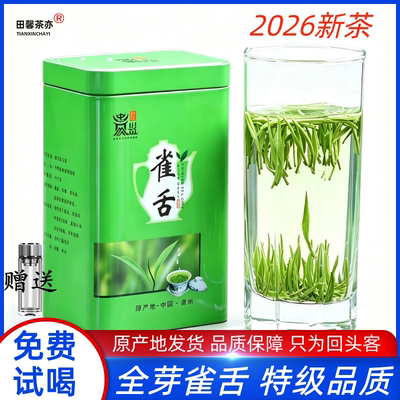 【2026新茶】贵州茶湄潭特级绿茶明前芽雀舌芯翠芽罐装大份口粮茶