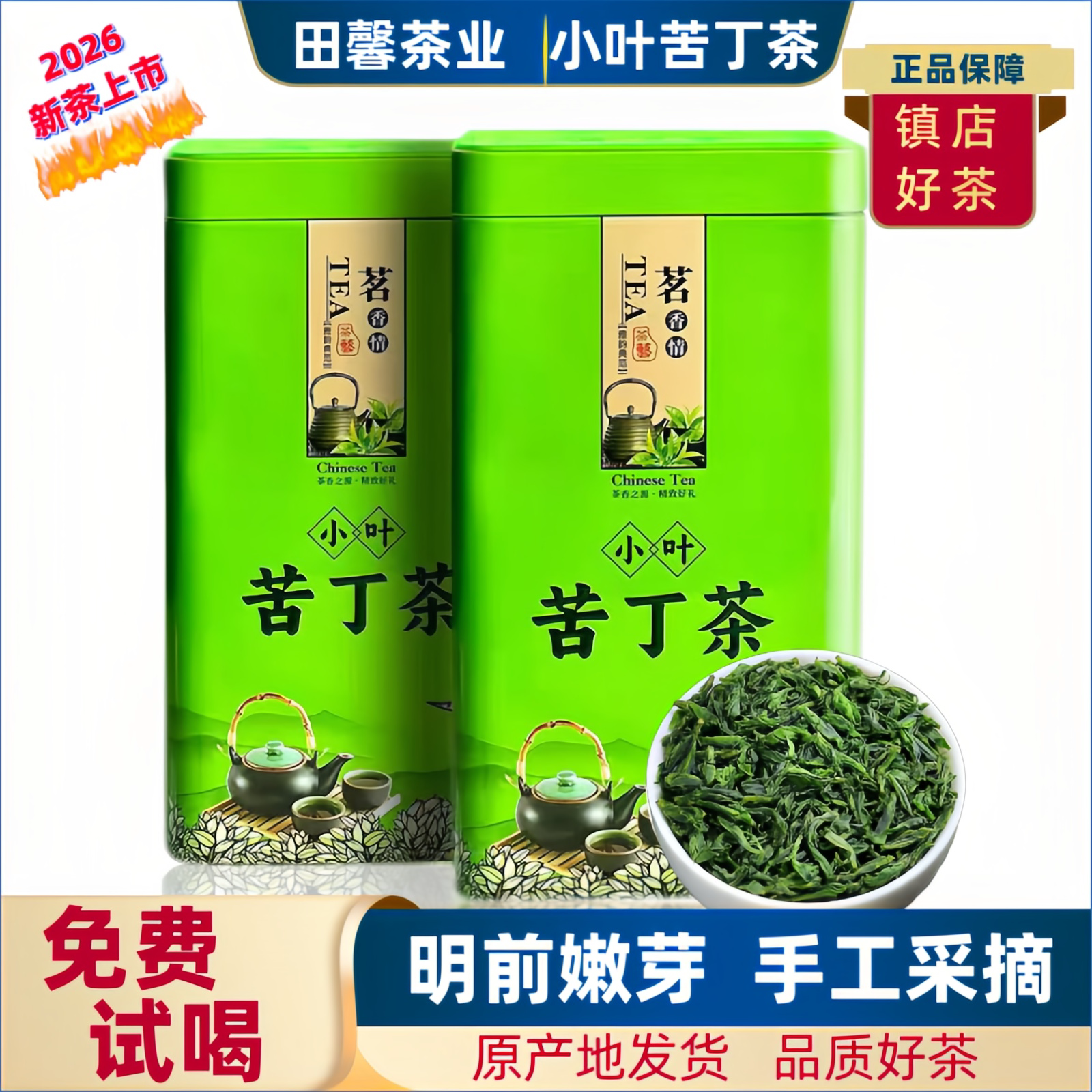 【2026年新茶】头春头采小叶古丁茶高山绿茶明前茶简约罐装