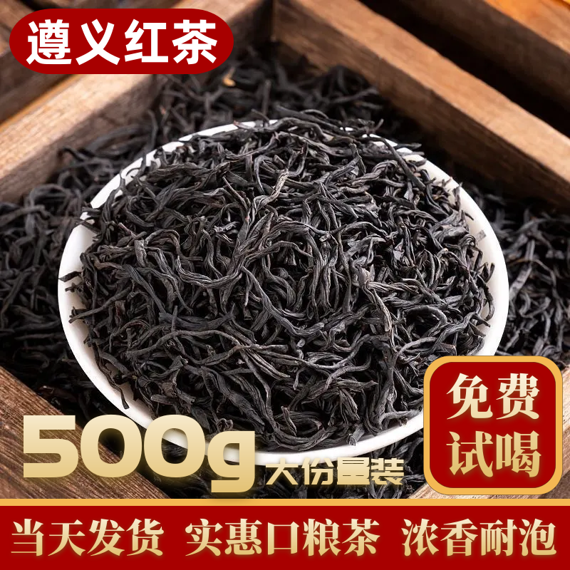 遵義紅茶輕奢口糧茶袋裝伴手禮裝