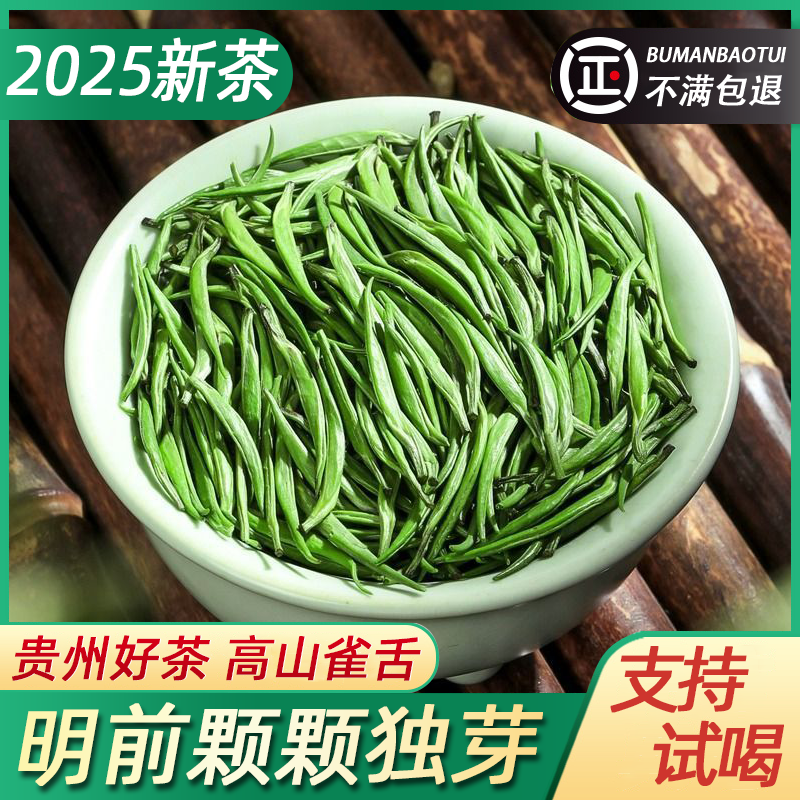 【2025新茶】贵州茶湄潭特级绿茶明前芽雀舌芯翠芽罐装大份口粮茶