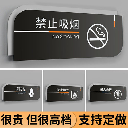 商务严禁烟火亚克力定制提示牌