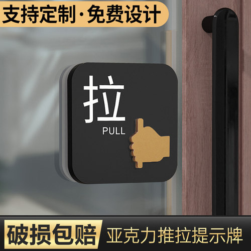 推拉贴玻璃门左右移提示牌