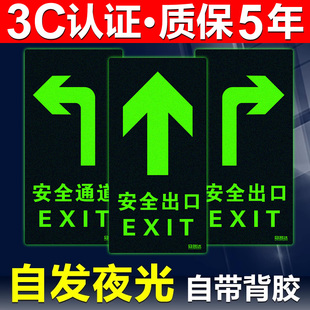 3C认证安全出口地贴夜光直行左转消防通道标识标牌箭头指示牌疏散逃生荧光免接电应急通道标志警示牌自发光贴