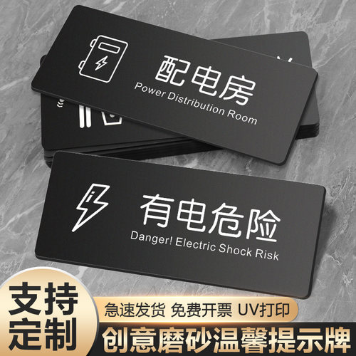 亚克力配电房安全标识牌定制
