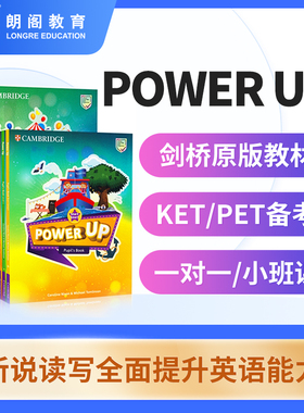 power up网课剑桥英语中外教一对一口语陪练ket在线直播视频课程