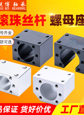 滚珠丝杆固定转换块SFU2005,2505,开口螺母座1605,安装座3205轴承