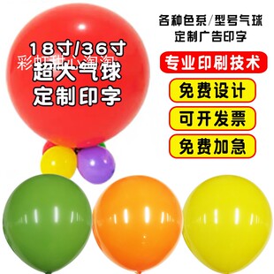 18寸36寸气球订制logo印字大气球开业商场定制定做幼儿园招生宣传