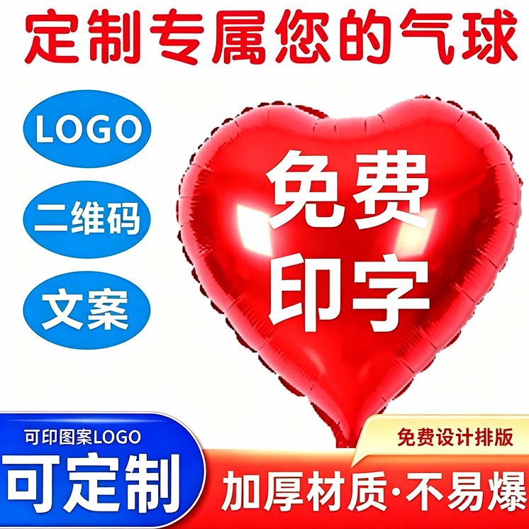 铝膜气球定制logo印字爱心圆形五角星铝箔汽球订制广告布置装饰