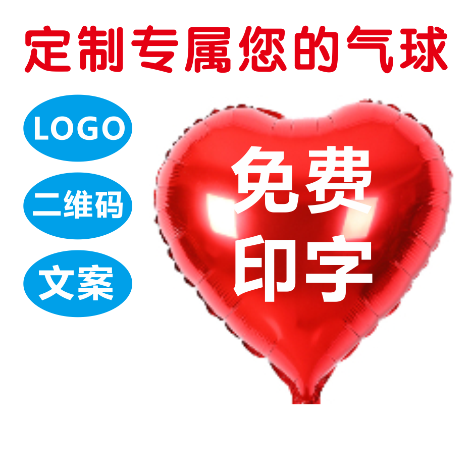 铝膜气球定制logo印字爱心圆形五角星铝箔汽球订制广告布置装饰