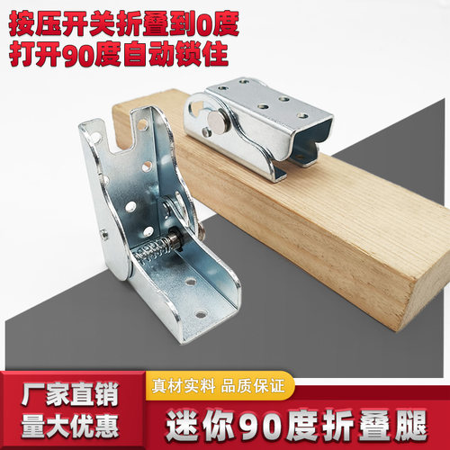 迷你款折叠90度自锁铰链