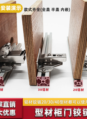 20/30/40铝型材柜门铰链连接片橱柜衣合页柜门窄边框架免开孔门框