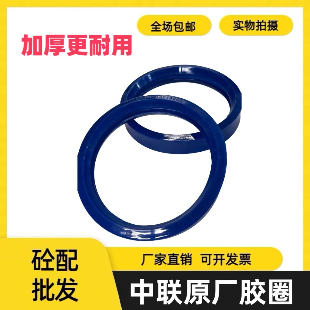 中联重科125胶圈原厂加厚耐用
