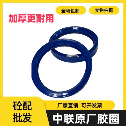 中联重科125胶圈原厂加厚耐用