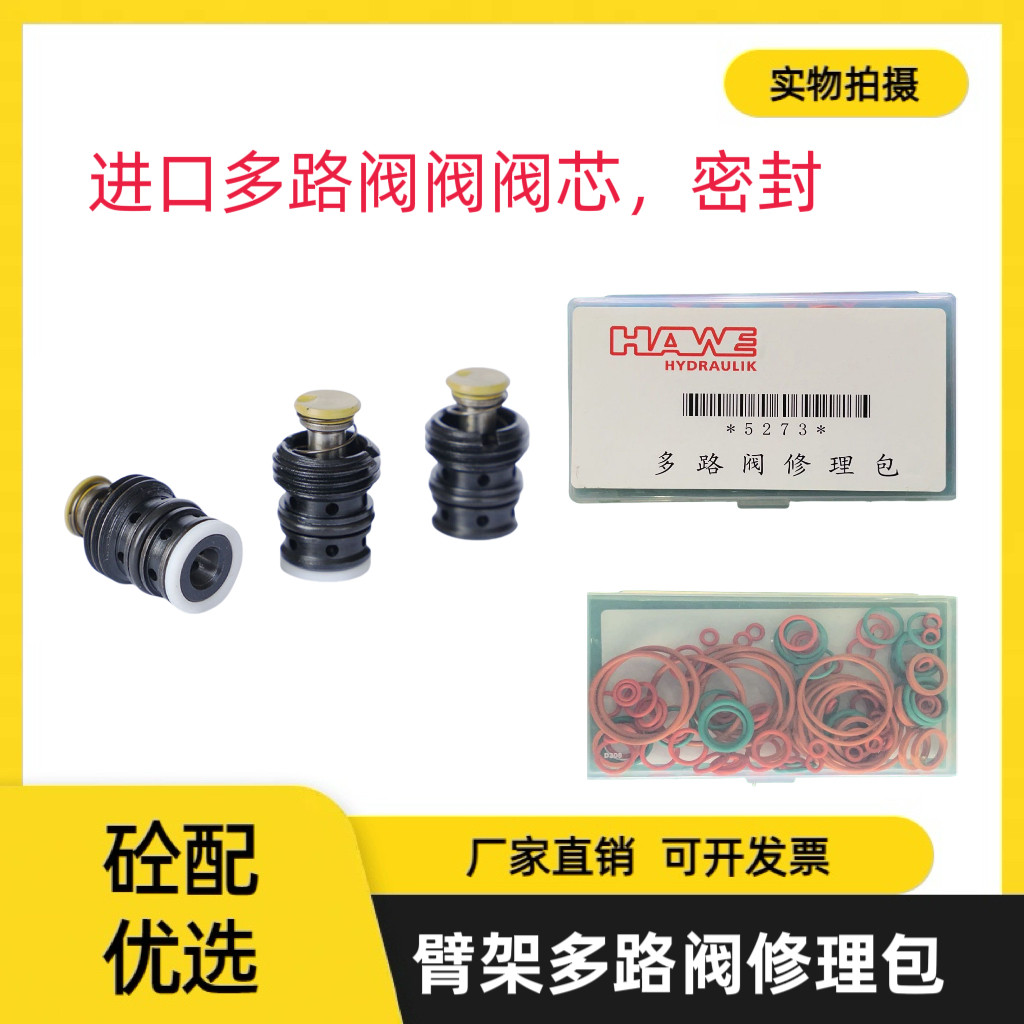 哈威多路阀阀芯 密封 多路阀修理包 三一徐工中联泵车臂架多路阀