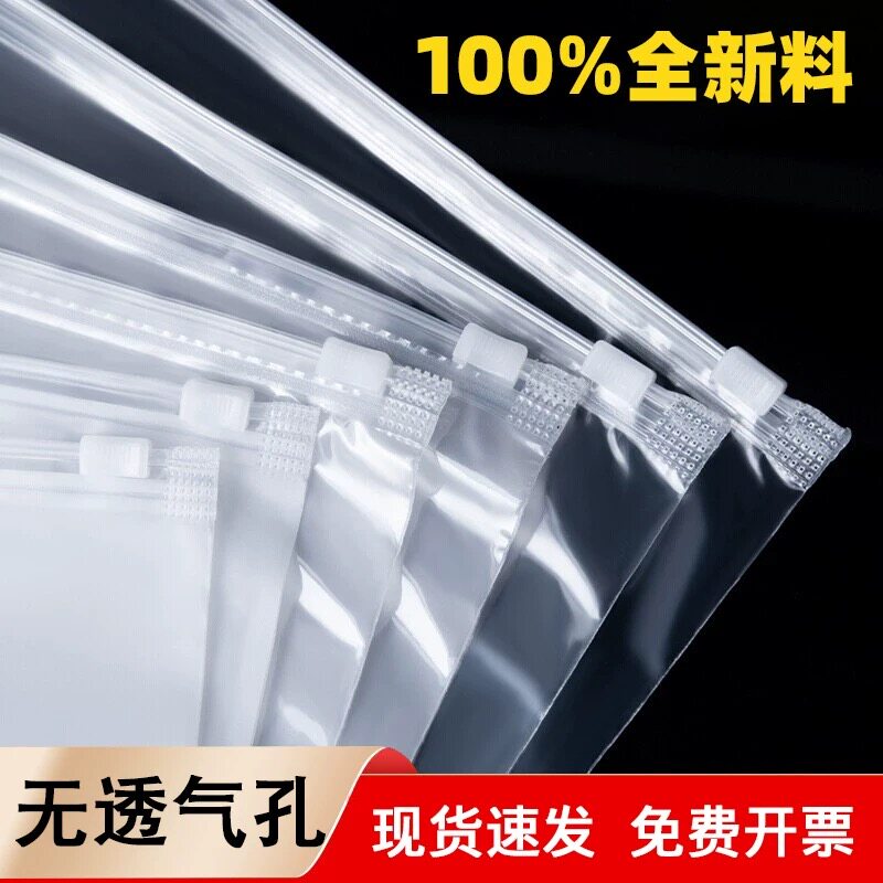 无孔密封透明磨砂服装包装拉链袋