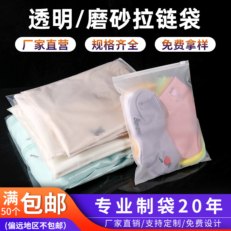 横版服装拉链袋磨砂透明袜子内衣