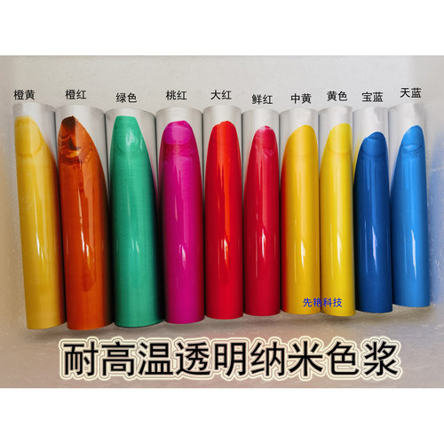 3D打印纳米色浆UV纳米色浆