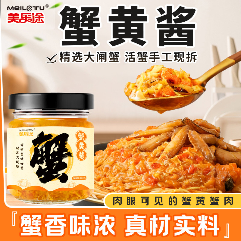 蟹黄酱正宗秃黄油红膏蟹肉家用即食拌面酱料油浸蟹黄豆腐汤包馅料