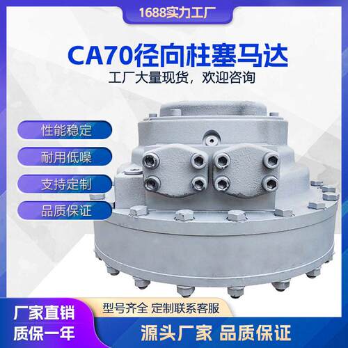 赫格隆CA70-40/50/60/70低速大扭矩径向柱塞马达掘进机HAGGLUNDS