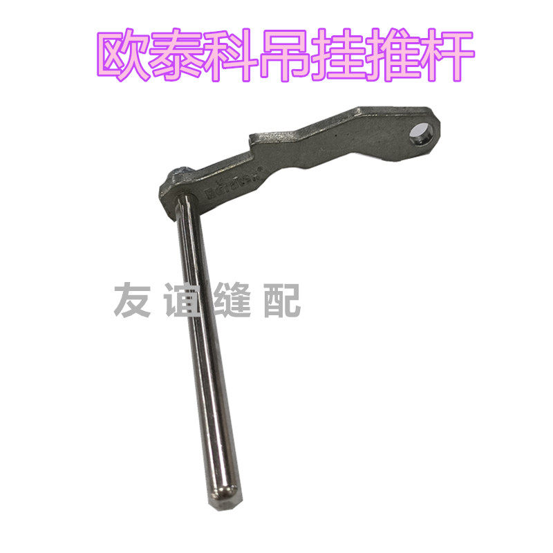 欧泰科吊挂配件 欧泰科吊挂推杆 服装智能吊挂系统配件图片