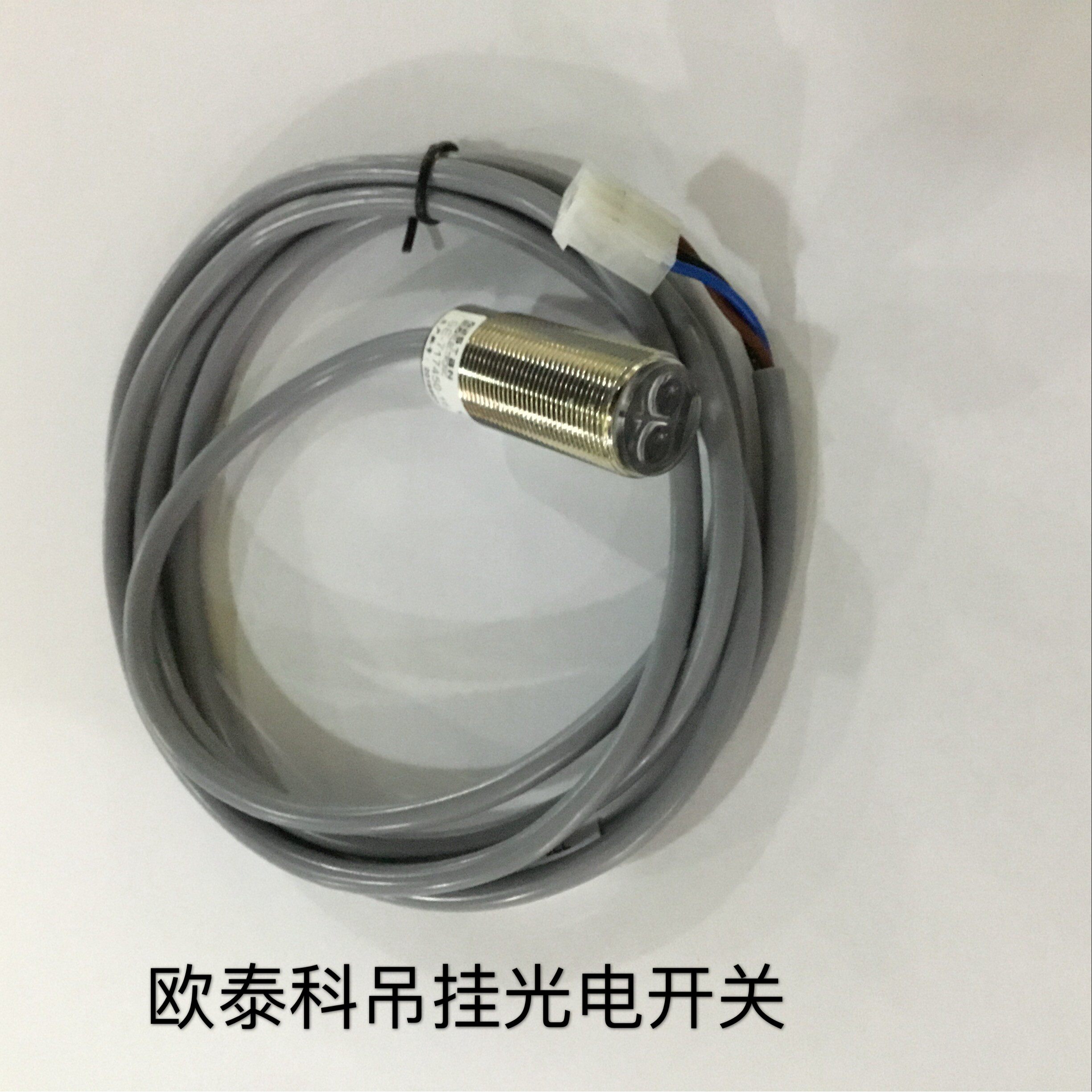 欧泰科吊挂配件光电开关，原装的光电开关图片