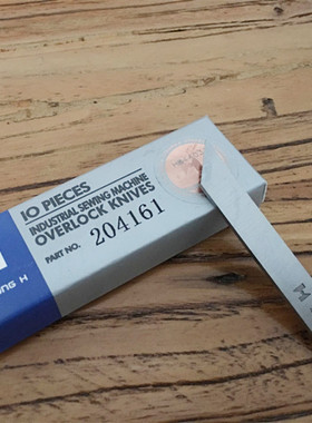 飞马M700五线下刀刀片 包缝机下刀切边刀下刀 204161 强信