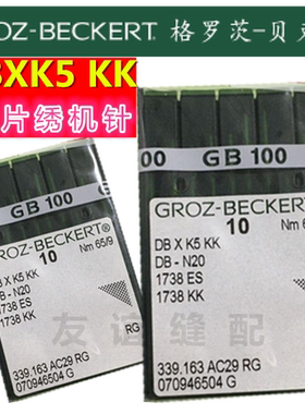 DBXK5 KK德国GROZ-BECKERT格罗茨DB*K5 KK绣花珠片绣车针