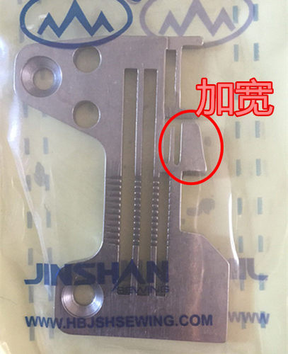 重机6700/6714四线包缝机拷边机宽针板 宽舌头针板 金山牌