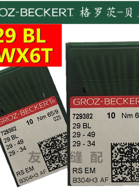 德国格罗茨机针GROZ-BECKERT 29BL LWX6T暗缝机针 撬边机针