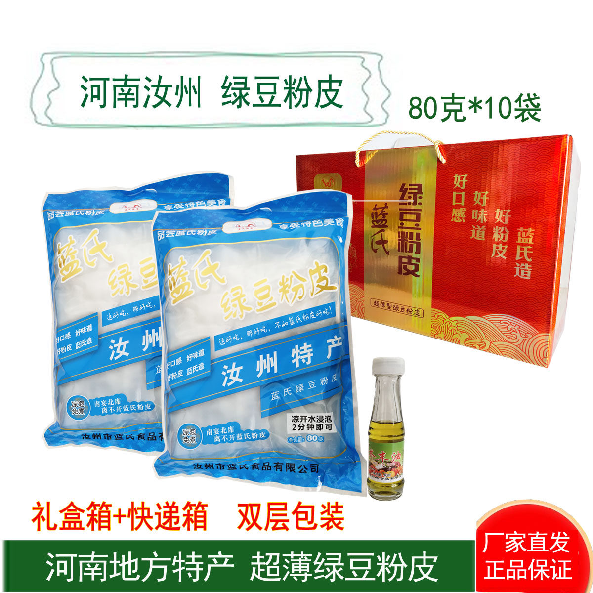 绿豆粉皮礼盒河南地方特产汝州蓝氏粉皮凉拌菜免煮速食干粉皮