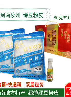 绿豆粉皮礼盒装河南汝州
