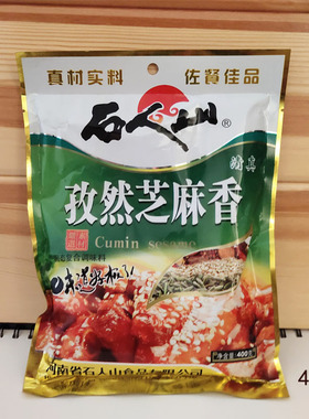 石人山清真孜然芝麻香烧烤炒菜煮面火锅固态复合调味料400g实惠装
