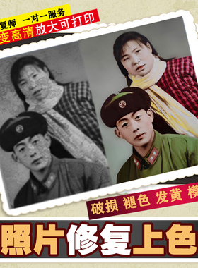 图片ps老照片修复翻新修补黑白上色模糊变清晰度像素提高清处理