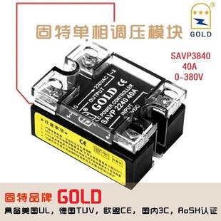 固特GOLD单相调压模块 厂家直销 380V交流调压控制器40A SAVP3840