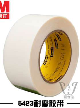 3M5423高分子量聚乙烯单面耐磨防刮胶带0.3mm厚增滑耐磨降噪减震