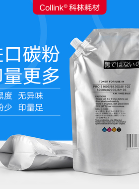 适用理光8100S碳粉PRO 8110 8120 8200 8210 8220 8300S 低温墨粉