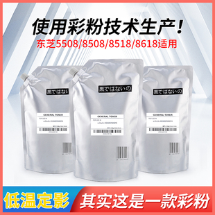 8518a低温碳粉5508 7618 5518 6618 8618a碳粉 5618 适用东芝8508