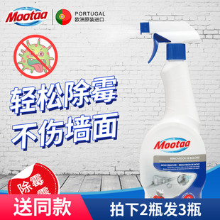 进口Mootaa霉菌清洁剂除霉剂墙体墙面墙纸木材墙壁瓷砖霉菌