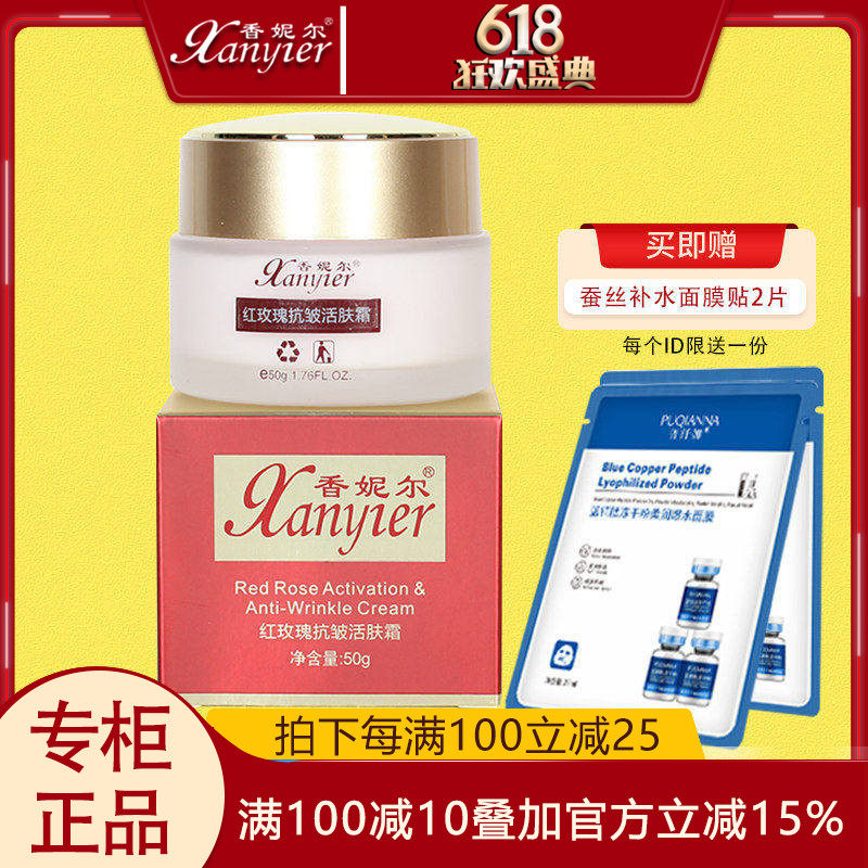 香妮尔红玫瑰抗皱活肤霜紧致50g补水保湿锁水润面霜专柜正品官方