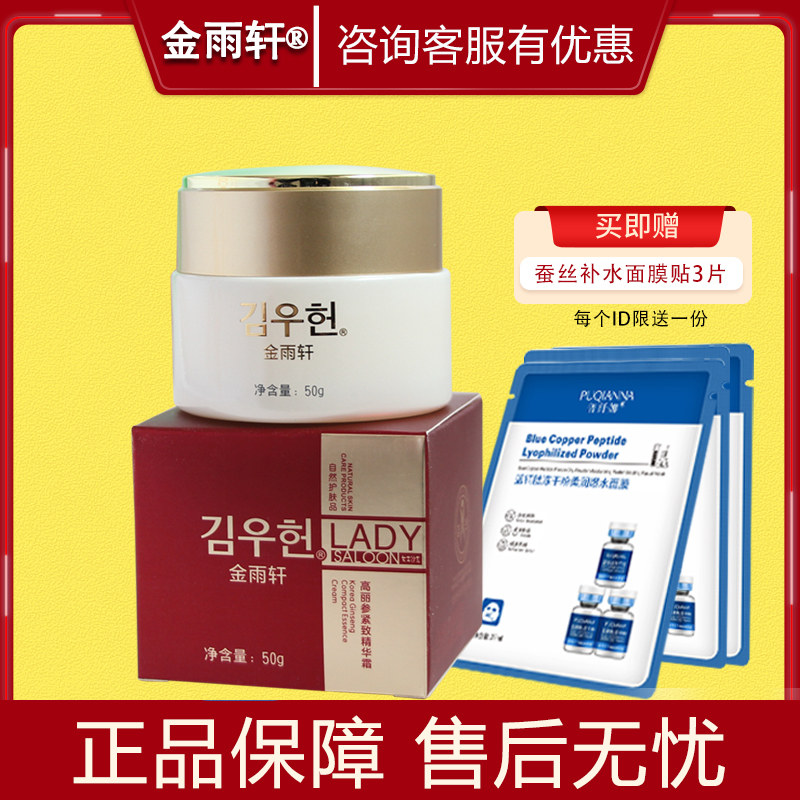 金雨轩高丽参紧致精华霜50g