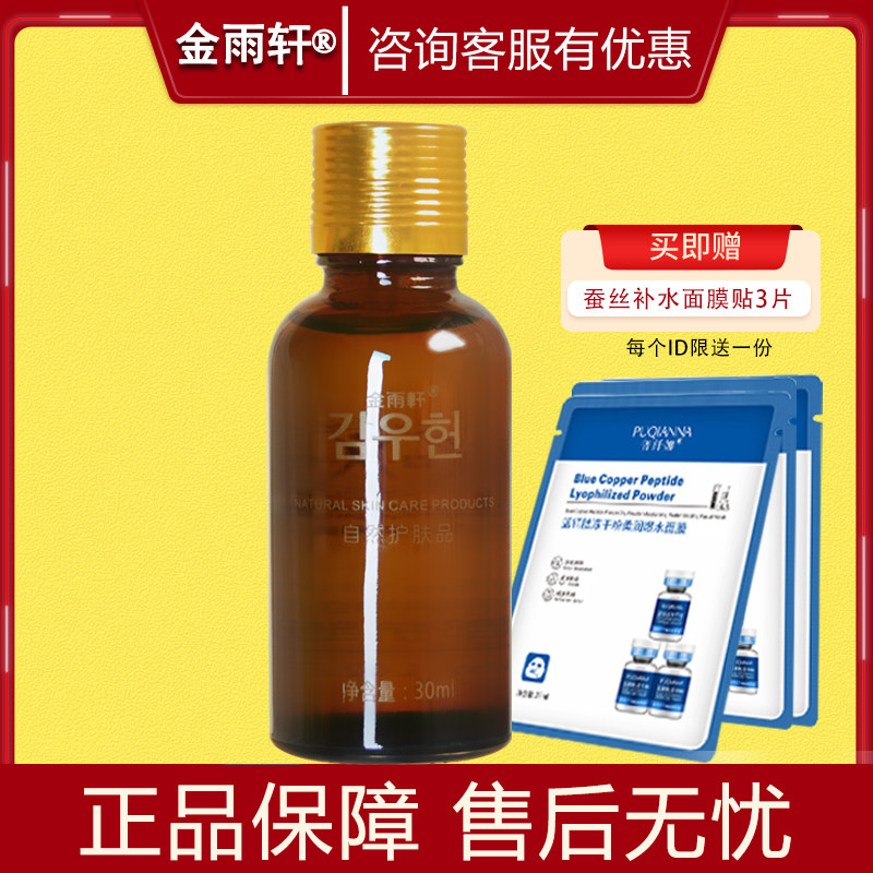 金雨轩眼部抗皱精油30ml
