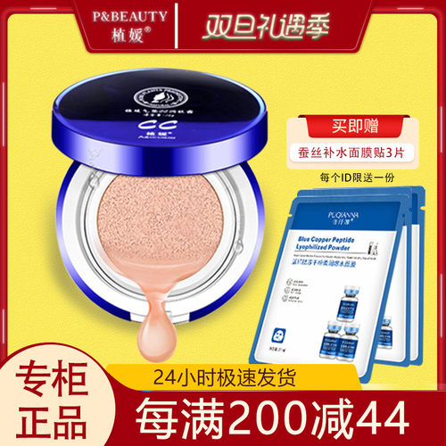 气垫15g送替换芯自然遮瑕服贴bb