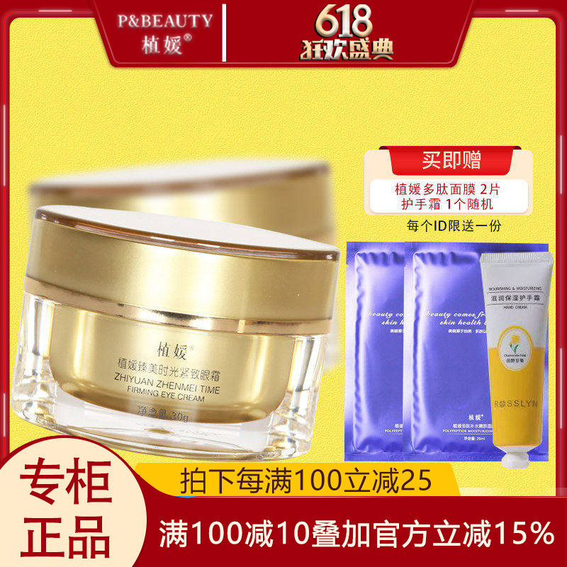 植媛金润臻美时光紧致眼霜30g明眸眼霜淡纹旗舰店紧致美容院正品