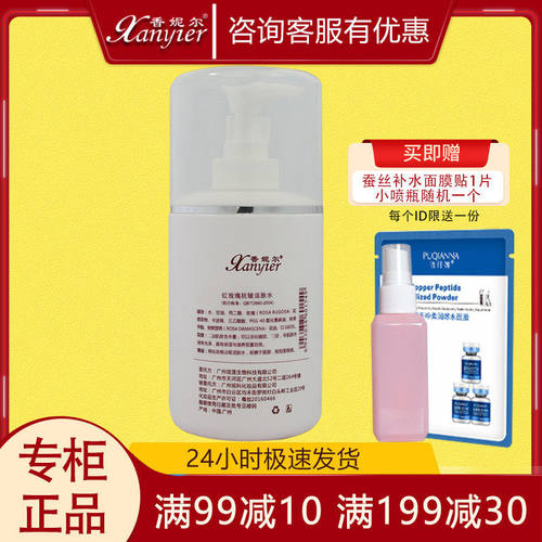 香妮尔红玫瑰抗皱活肤水330ml